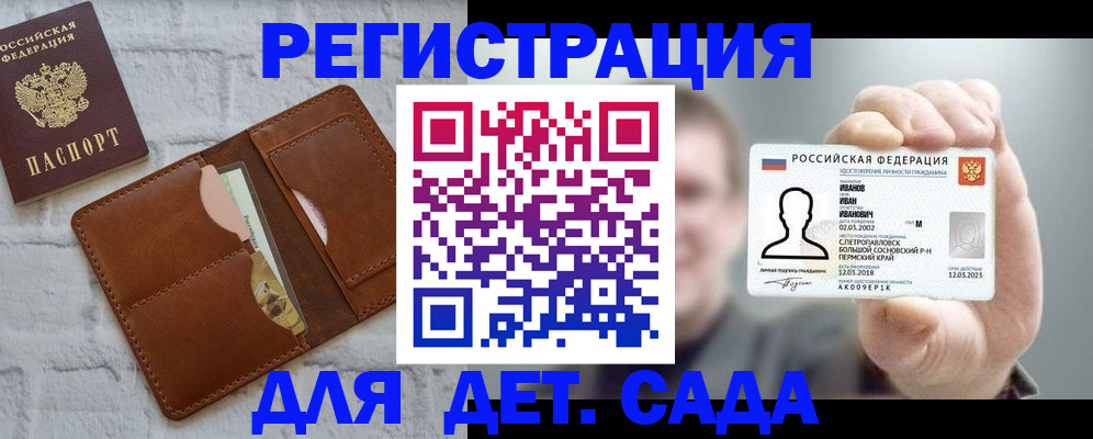 временная прописка в Заозёрске